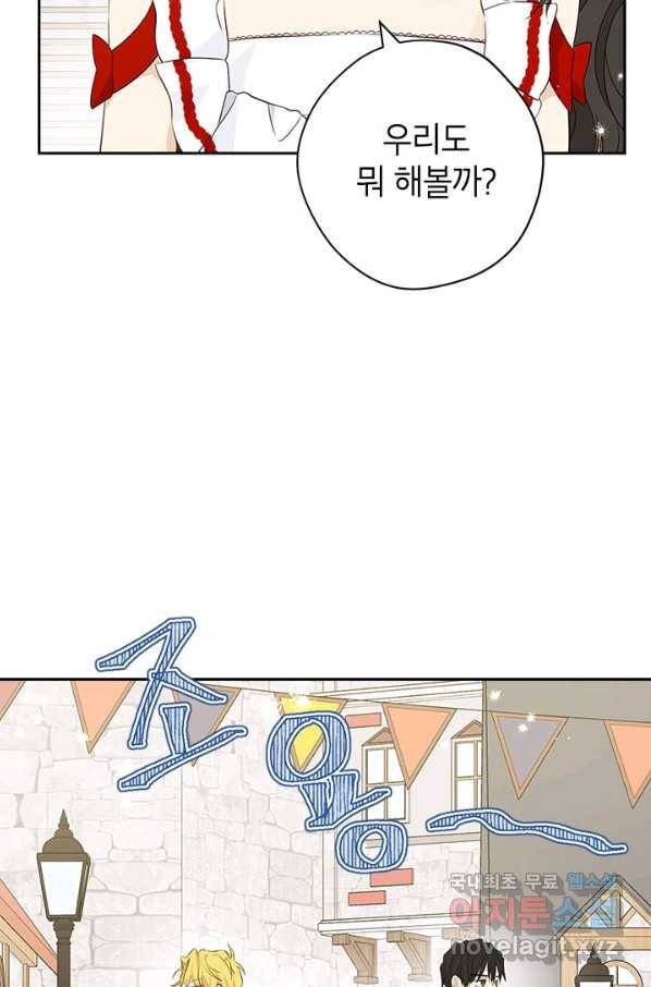 사실은 내가 진짜였다 73화 26