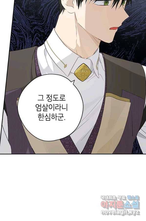 사실은 내가 진짜였다 73화 30