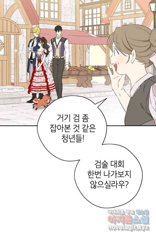 사실은 내가 진짜였다 73화 33