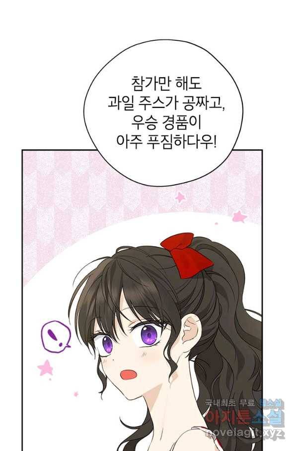 사실은 내가 진짜였다 73화 34