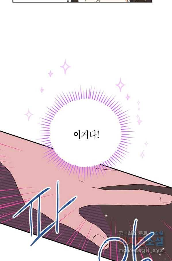사실은 내가 진짜였다 73화 35