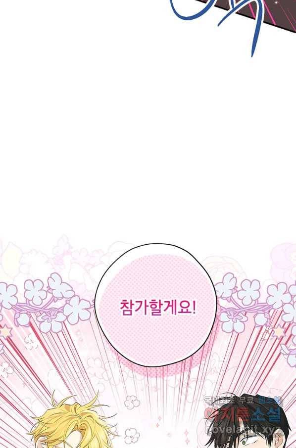 사실은 내가 진짜였다 73화 36