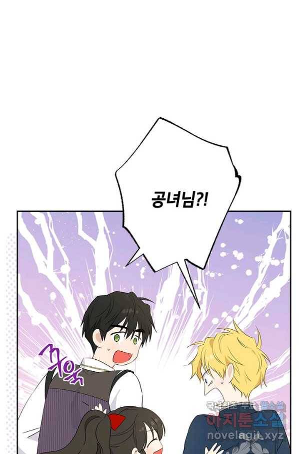 사실은 내가 진짜였다 73화 38