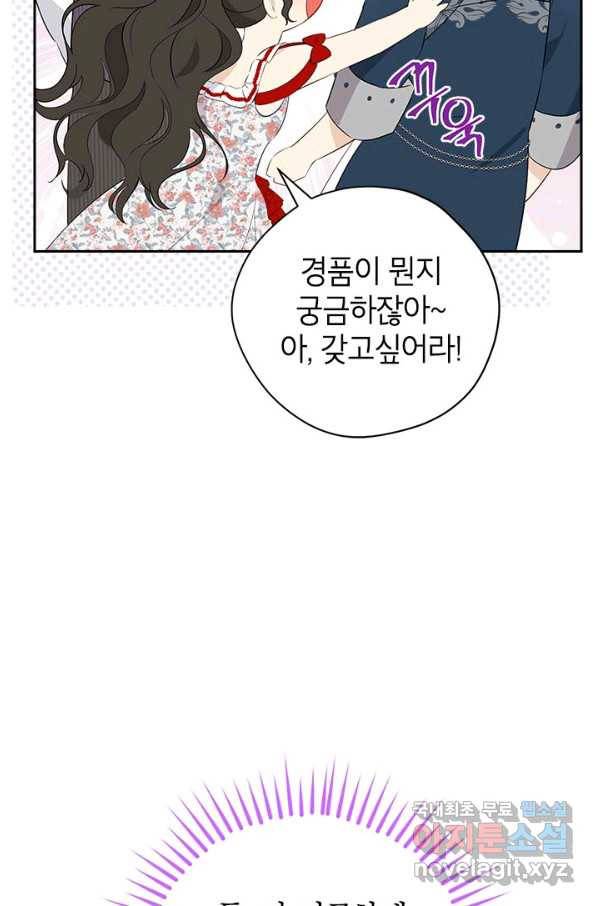 사실은 내가 진짜였다 73화 39