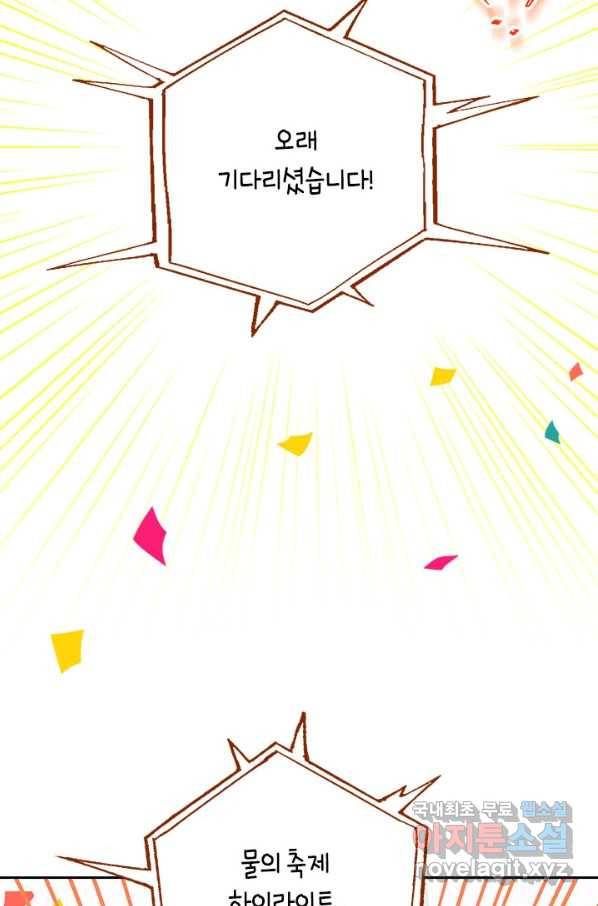 사실은 내가 진짜였다 73화 42