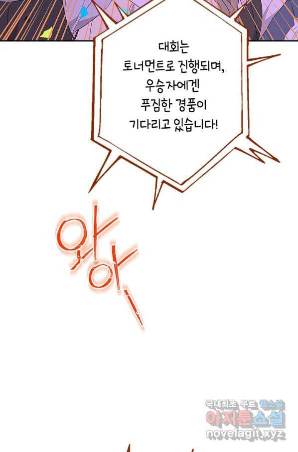 사실은 내가 진짜였다 73화 44