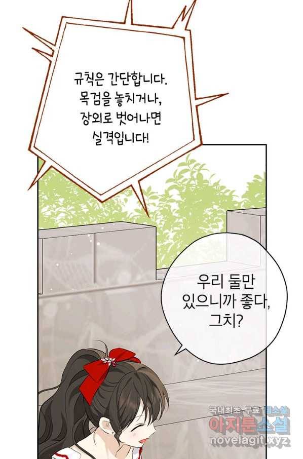 사실은 내가 진짜였다 73화 45