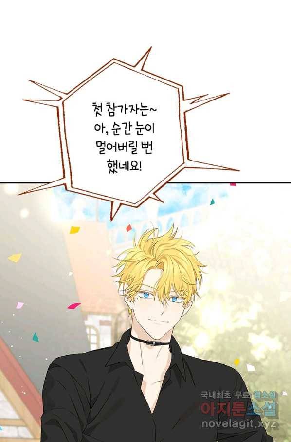 사실은 내가 진짜였다 73화 47