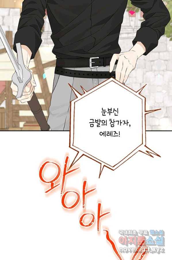 사실은 내가 진짜였다 73화 48