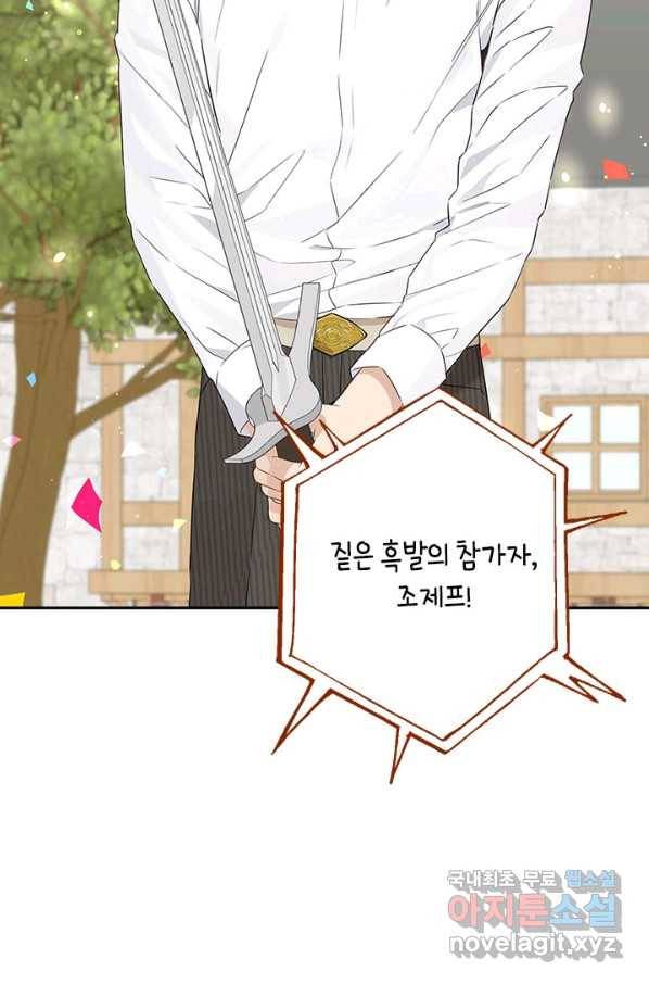사실은 내가 진짜였다 73화 50