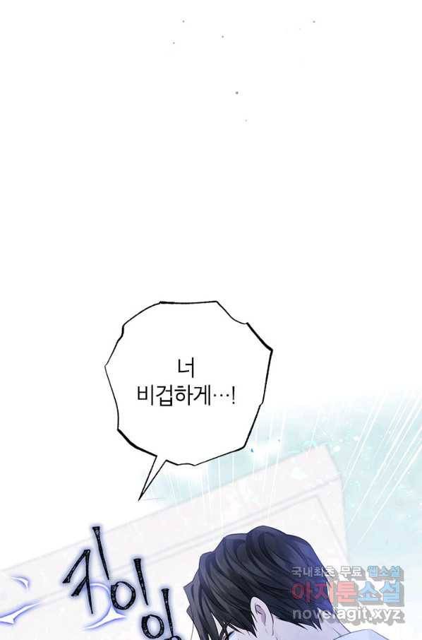 사실은 내가 진짜였다 73화 58