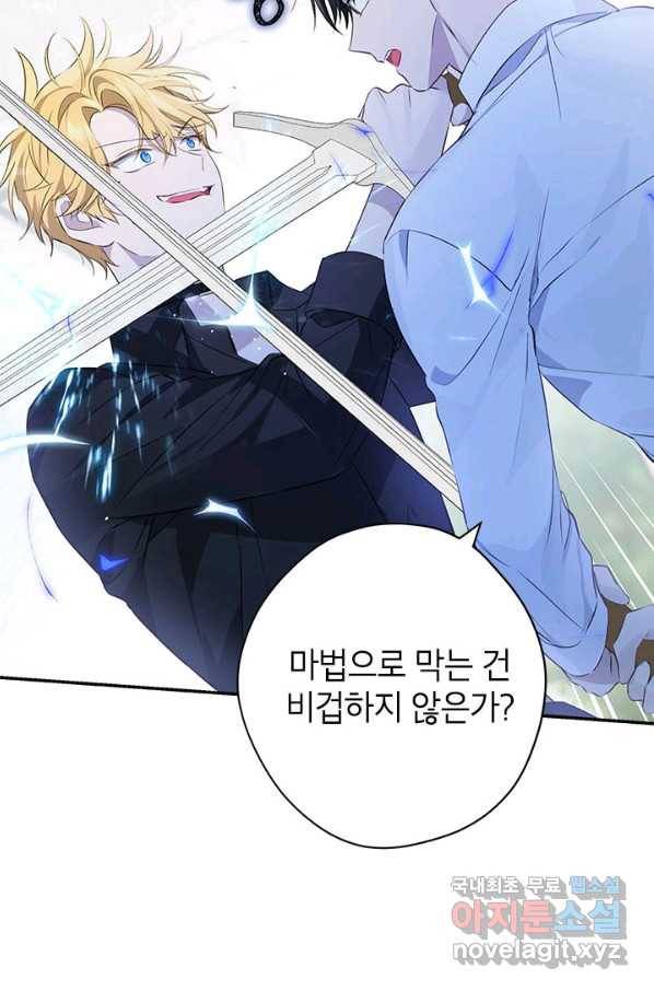 사실은 내가 진짜였다 73화 59
