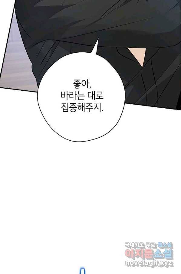 사실은 내가 진짜였다 73화 61