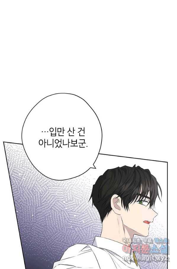 사실은 내가 진짜였다 73화 64