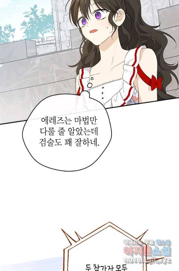 사실은 내가 진짜였다 73화 68