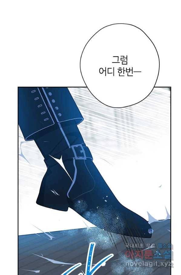 사실은 내가 진짜였다 73화 73