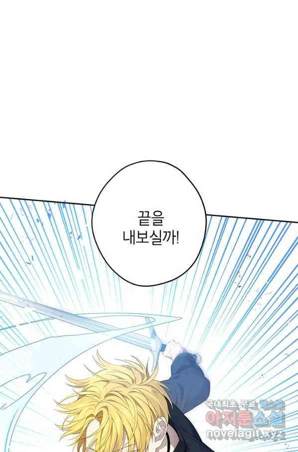 사실은 내가 진짜였다 73화 76