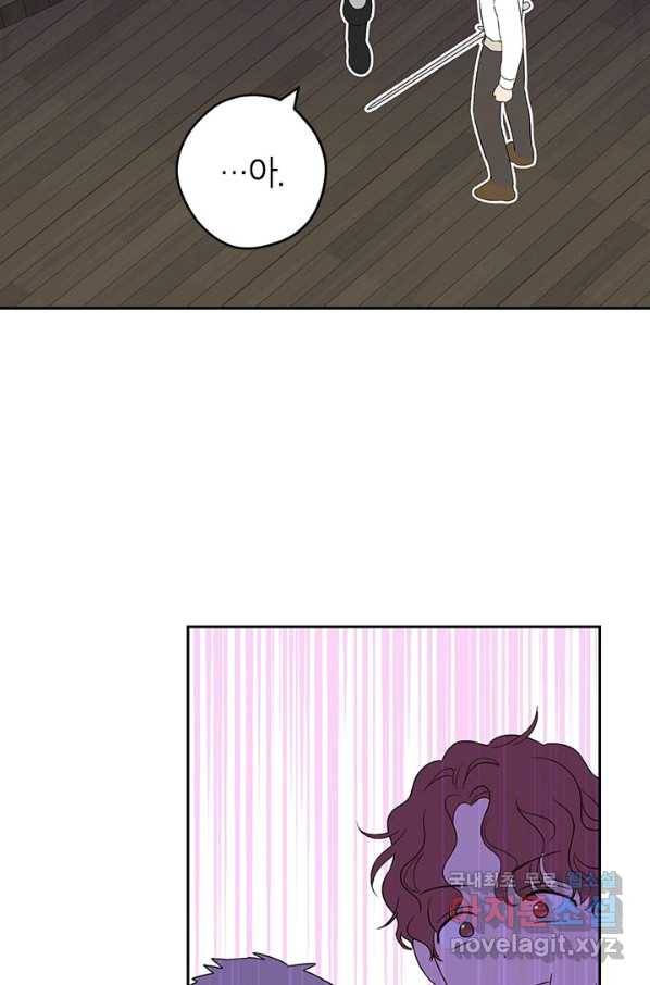 사실은 내가 진짜였다 73화 80