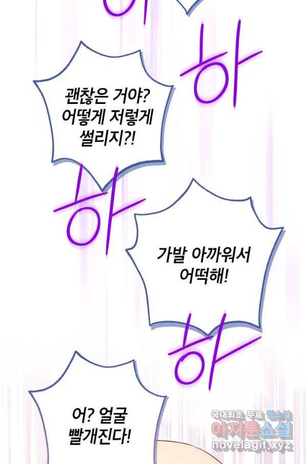 사실은 내가 진짜였다 73화 83