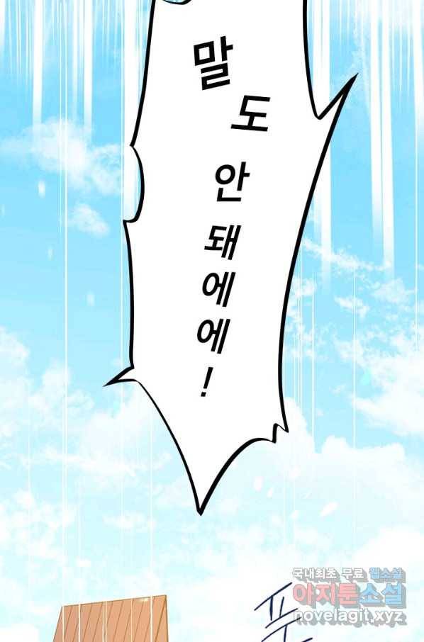 사실은 내가 진짜였다 73화 88