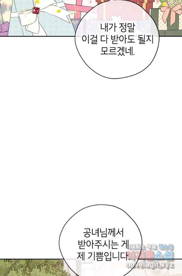 사실은 내가 진짜였다 73화 92