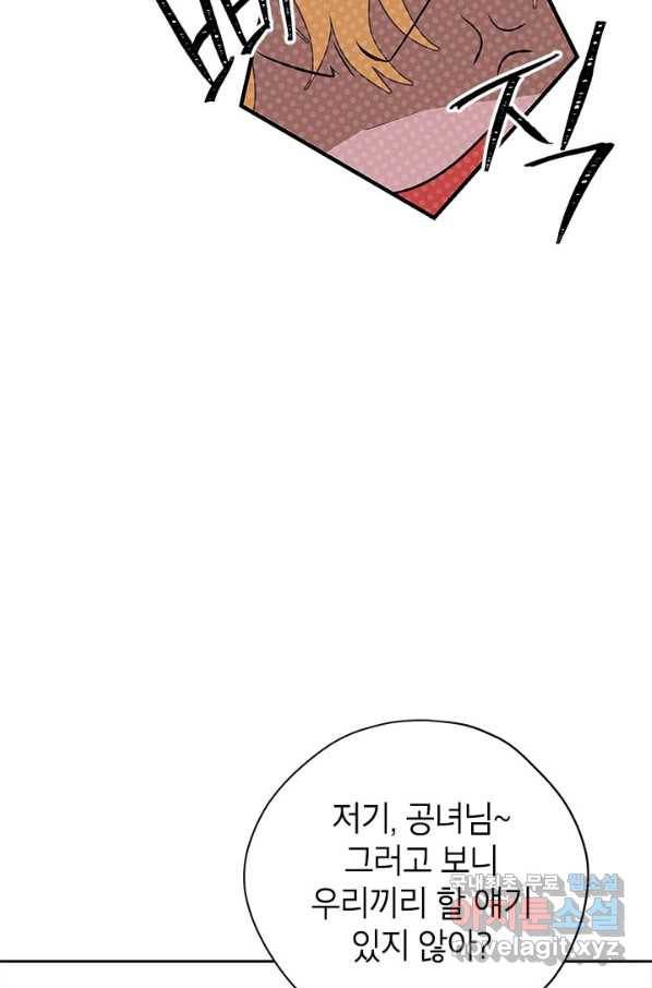 사실은 내가 진짜였다 73화 96