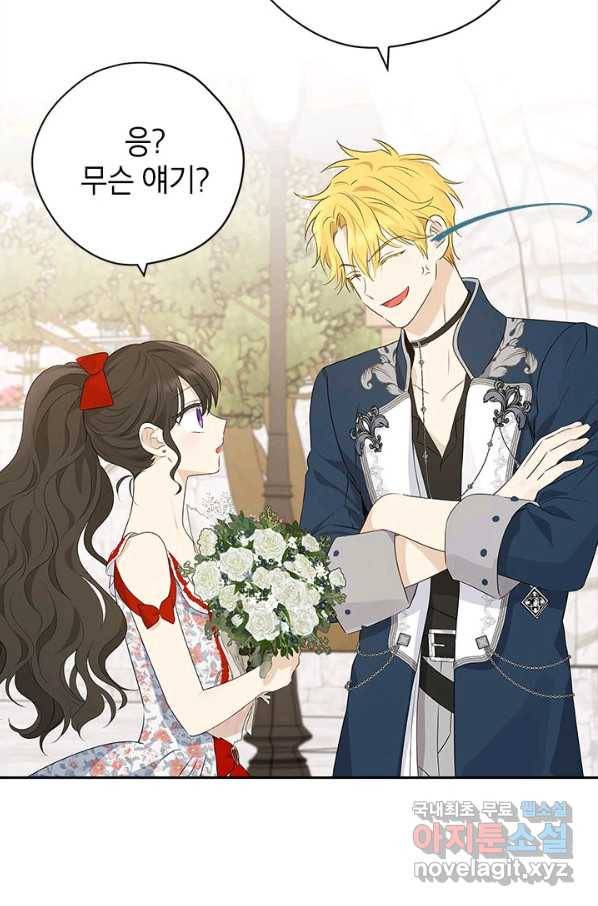 사실은 내가 진짜였다 73화 97
