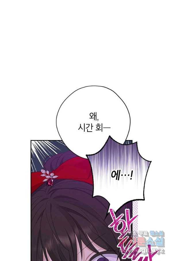 사실은 내가 진짜였다 73화 98