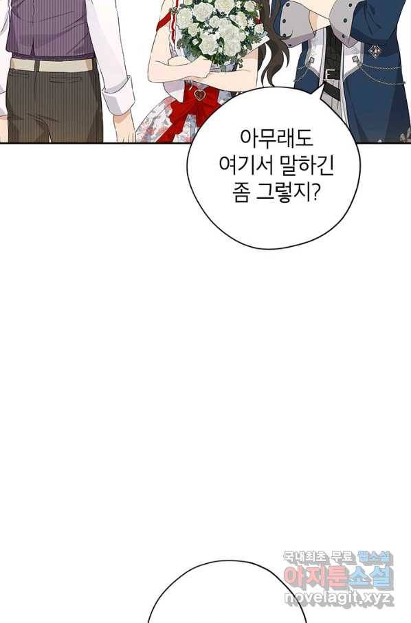 사실은 내가 진짜였다 73화 101