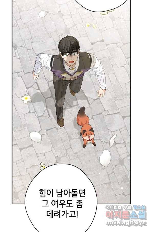 사실은 내가 진짜였다 73화 106