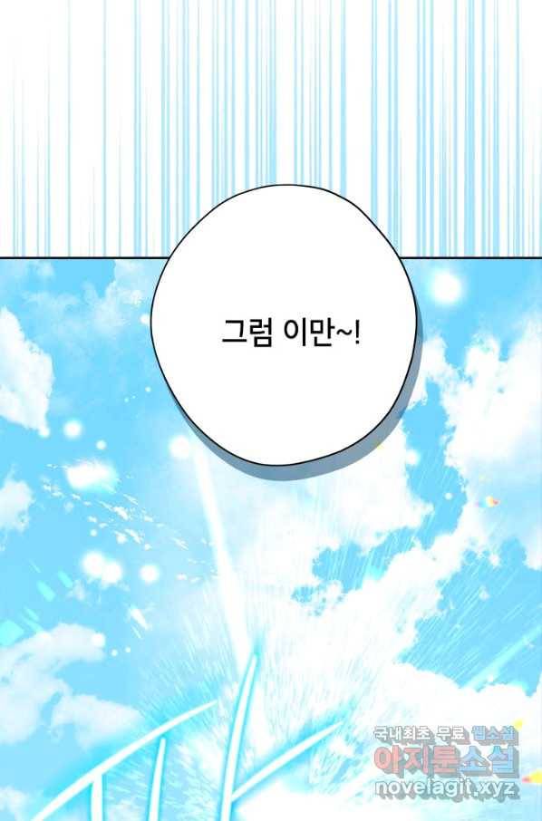 사실은 내가 진짜였다 73화 109