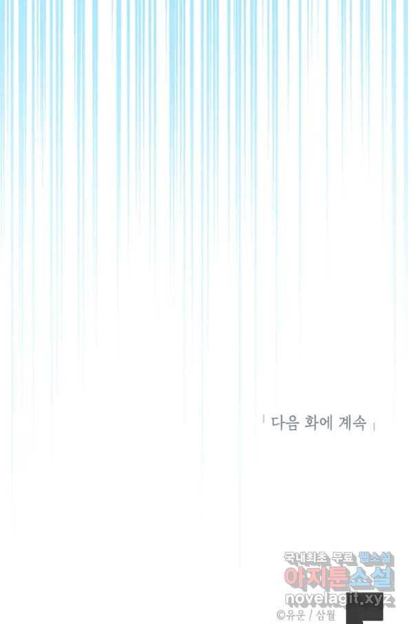 사실은 내가 진짜였다 73화 111