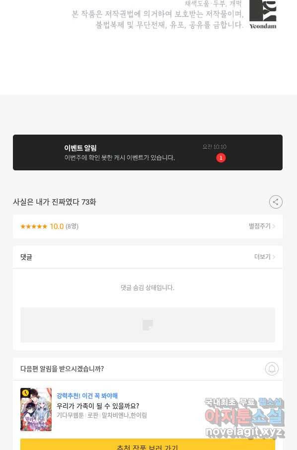 사실은 내가 진짜였다 73화 112