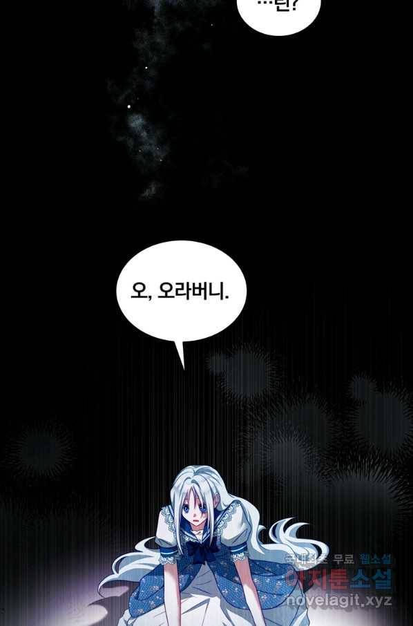 남주의 연적이 되어 버렸다 33화 2