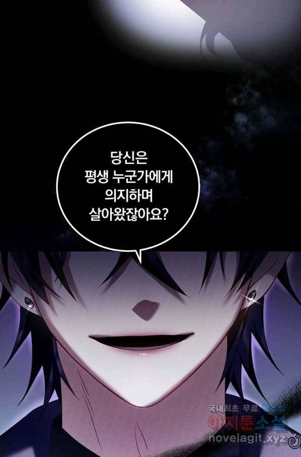 남주의 연적이 되어 버렸다 33화 6