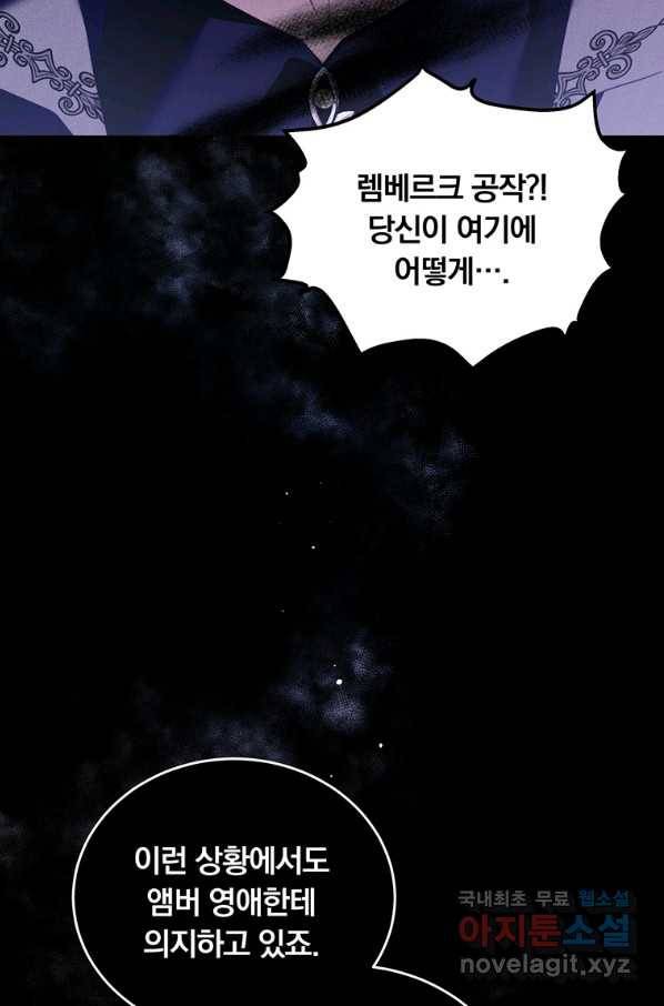 남주의 연적이 되어 버렸다 33화 7