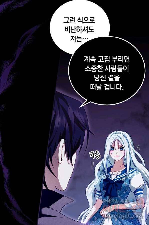 남주의 연적이 되어 버렸다 33화 9