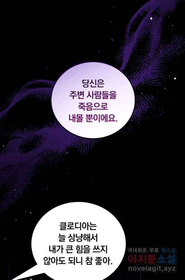 남주의 연적이 되어 버렸다 33화 12