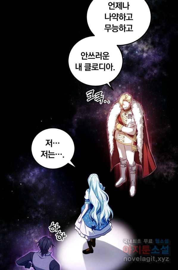 남주의 연적이 되어 버렸다 33화 14