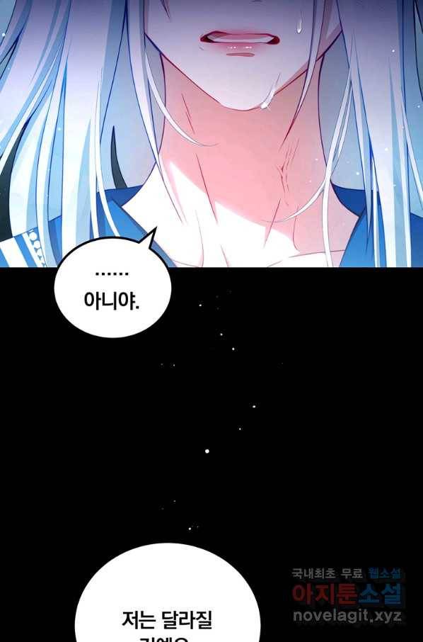 남주의 연적이 되어 버렸다 33화 16