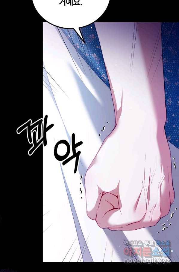 남주의 연적이 되어 버렸다 33화 17