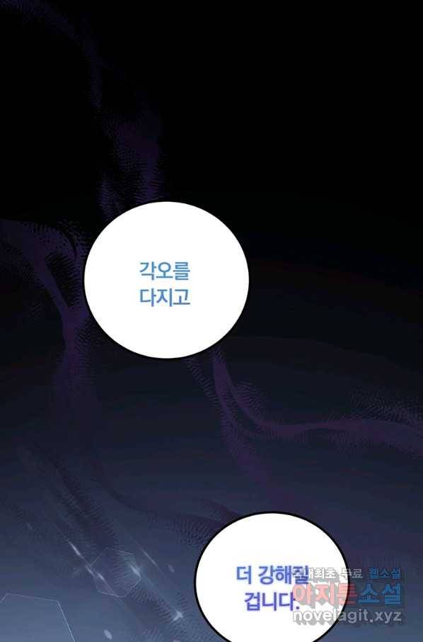 남주의 연적이 되어 버렸다 33화 18