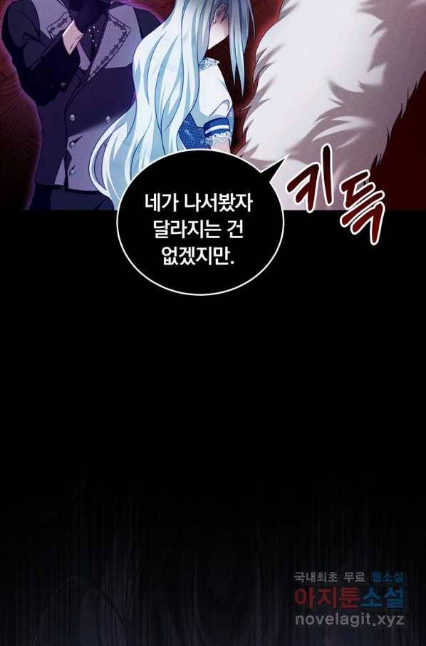 남주의 연적이 되어 버렸다 33화 21