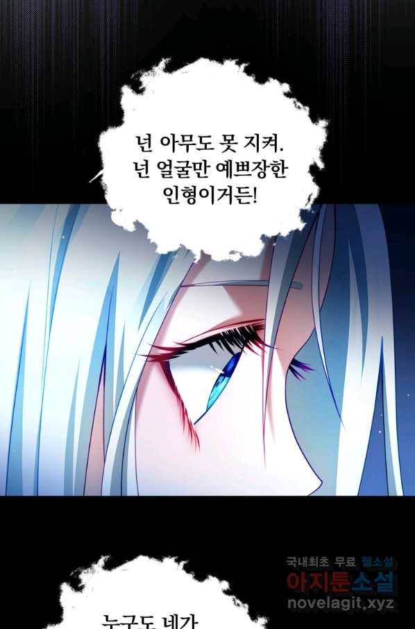 남주의 연적이 되어 버렸다 33화 24