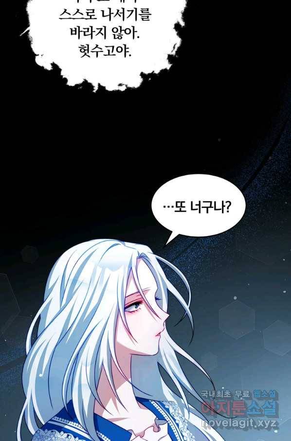 남주의 연적이 되어 버렸다 33화 25
