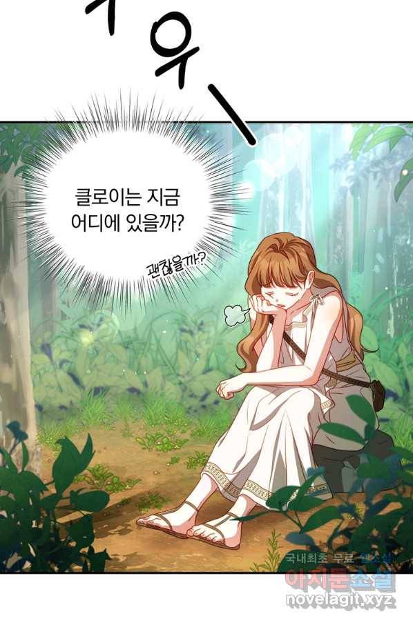 남주의 연적이 되어 버렸다 33화 32