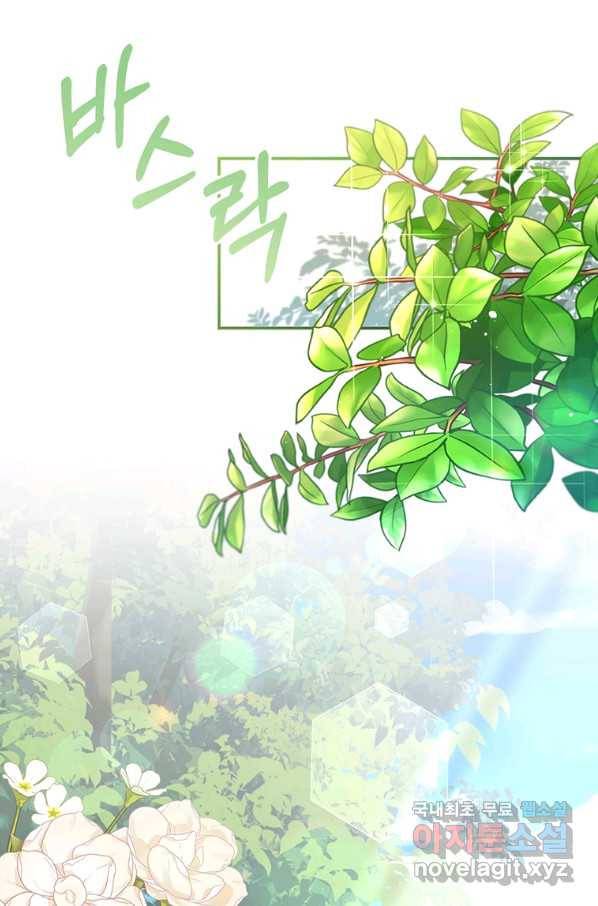 남주의 연적이 되어 버렸다 33화 33