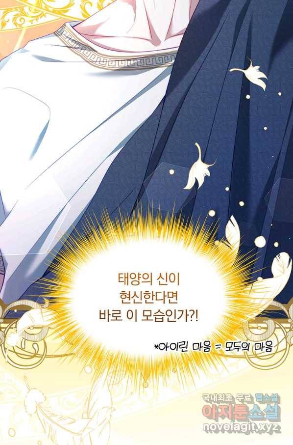 남주의 연적이 되어 버렸다 33화 38