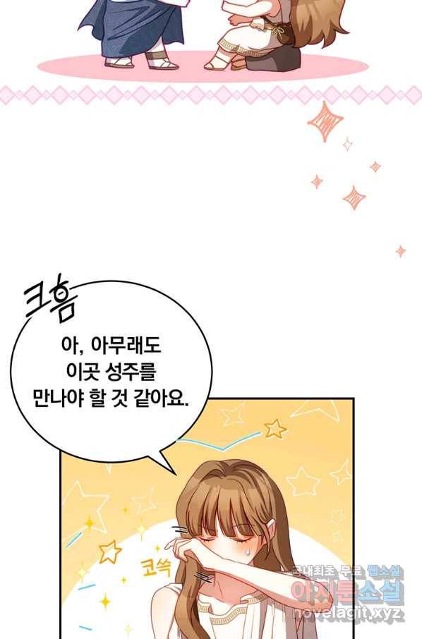 남주의 연적이 되어 버렸다 33화 40