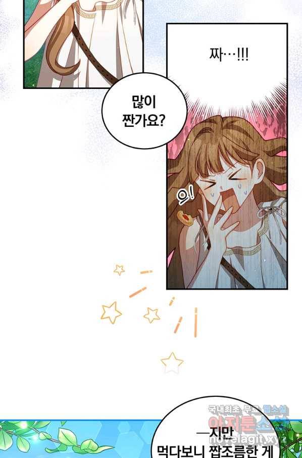 남주의 연적이 되어 버렸다 33화 44